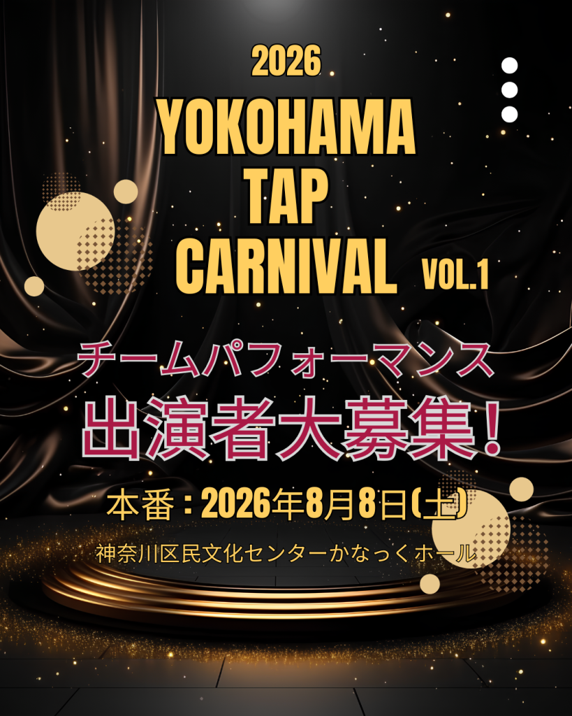 横浜で初となるチームパフォーマンスイベント“YOKOHAMA TAP CARNIVAL”を開催致します。
年齢・性別・プロアマ問わず、2名以上のタップダンスチームであればどなたでもOK！
楽しいイベントを皆さんと共に作り上げていきたいので、どしどしご応募ください。
詳しくは、凛インスタグラムをご覧下さい。